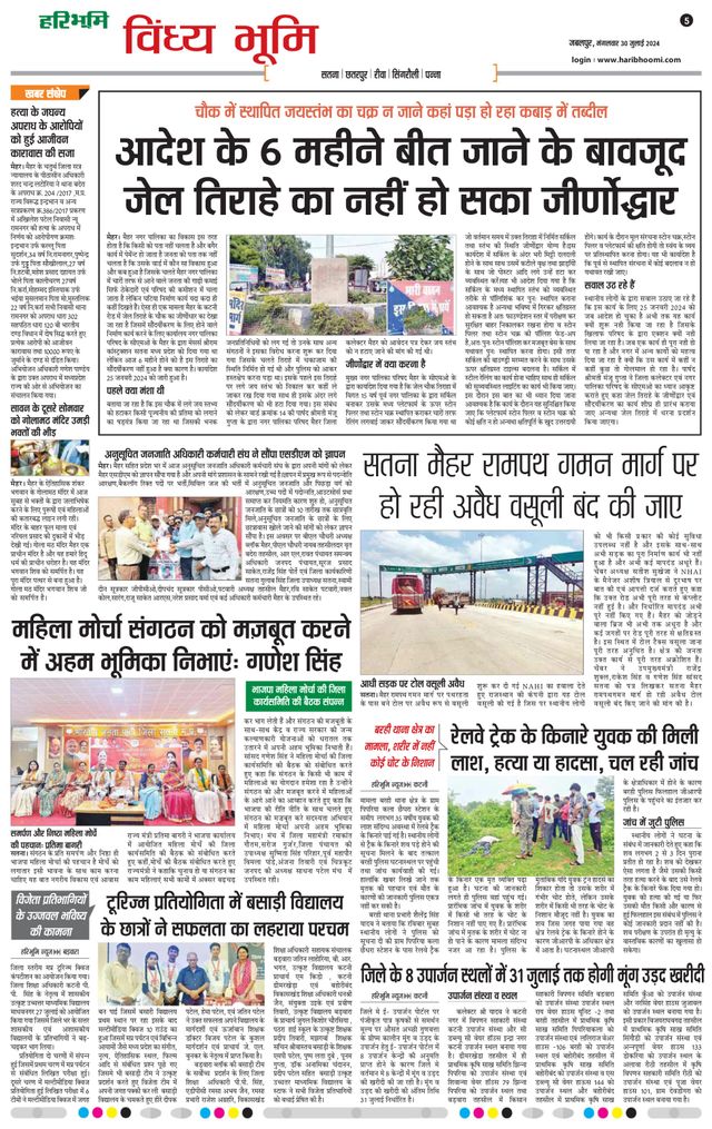 Haribhoomi Jabalpur Vindhya Bhumi