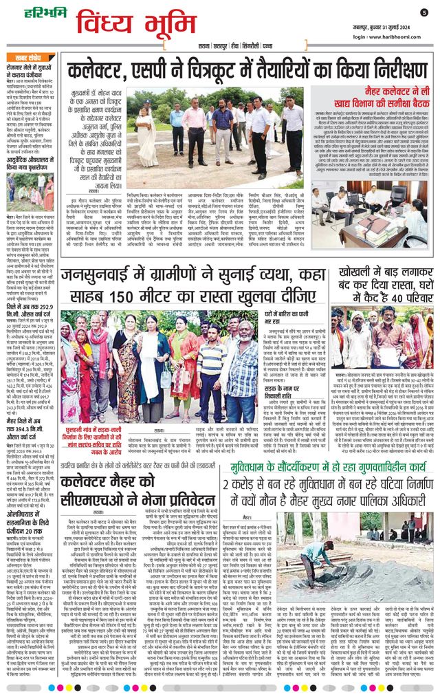 Haribhoomi Jabalpur Vindhya Bhumi