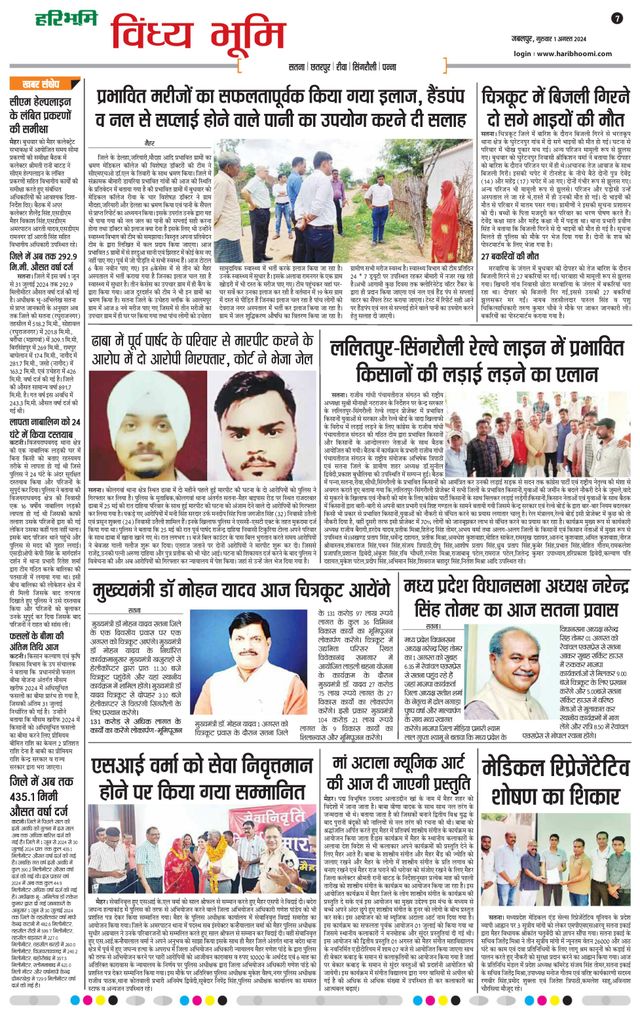 Haribhoomi Jabalpur Vindhya Bhumi