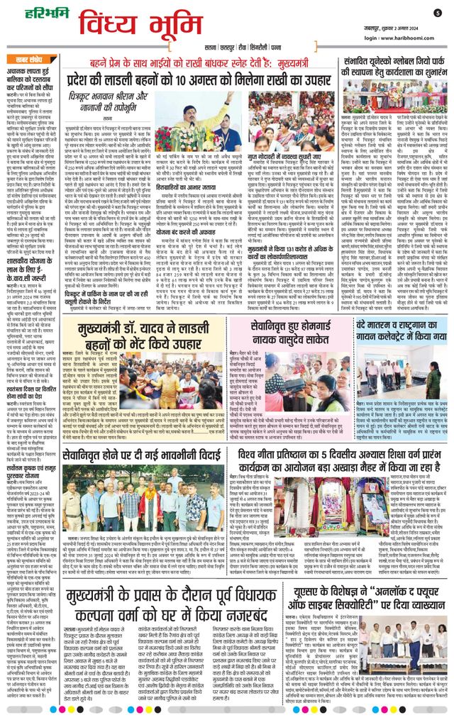 Haribhoomi Jabalpur Vindhya Bhumi