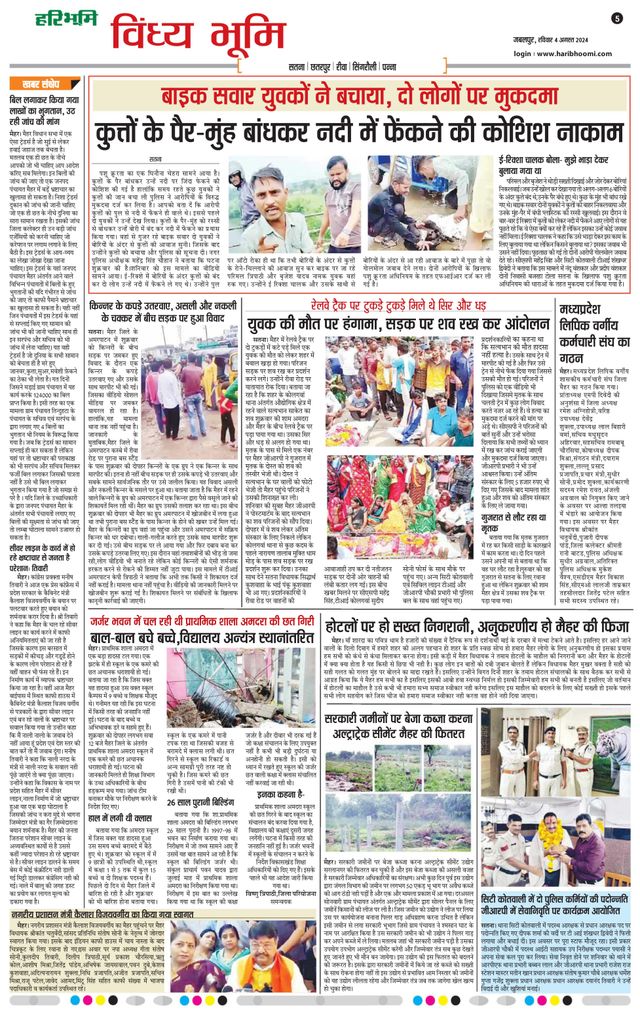 Haribhoomi Jabalpur Vindhya Bhumi