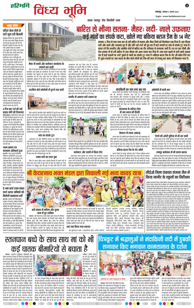 Haribhoomi Jabalpur Vindhya Bhumi