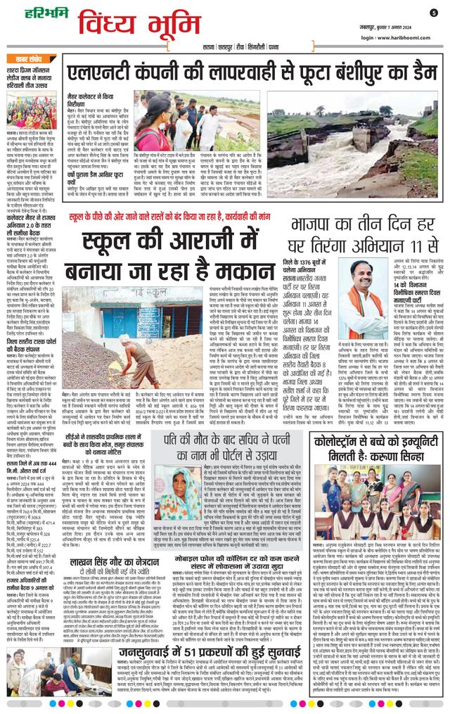 Haribhoomi Jabalpur Vindhya Bhumi