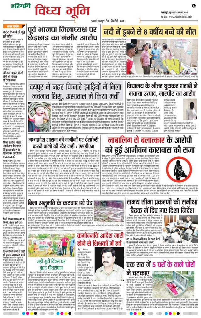 Haribhoomi Jabalpur Vindhya Bhumi