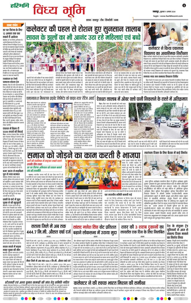 Haribhoomi Jabalpur Vindhya Bhumi