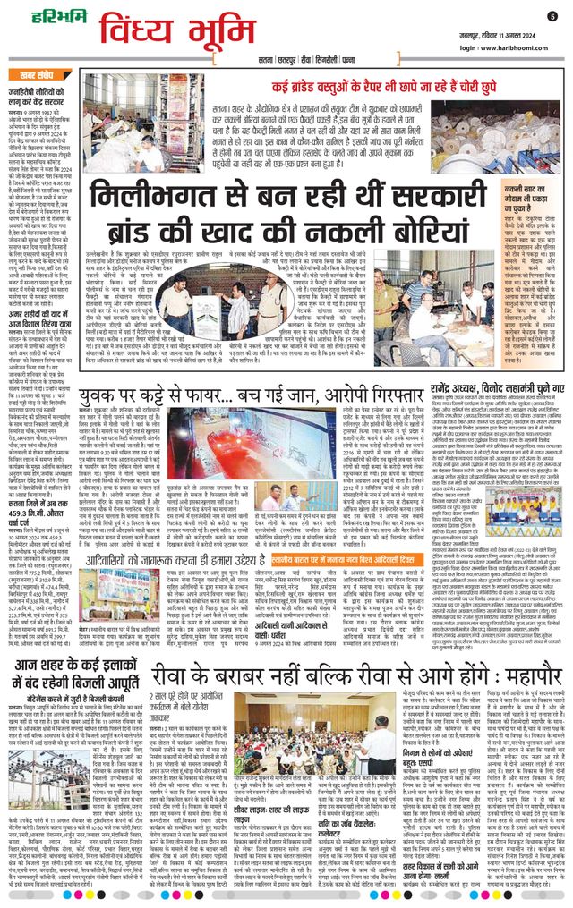 Haribhoomi Jabalpur Vindhya Bhumi