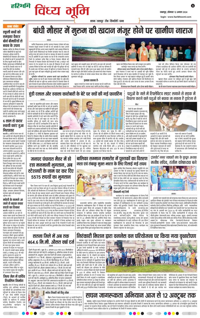 Haribhoomi Jabalpur Vindhya Bhumi