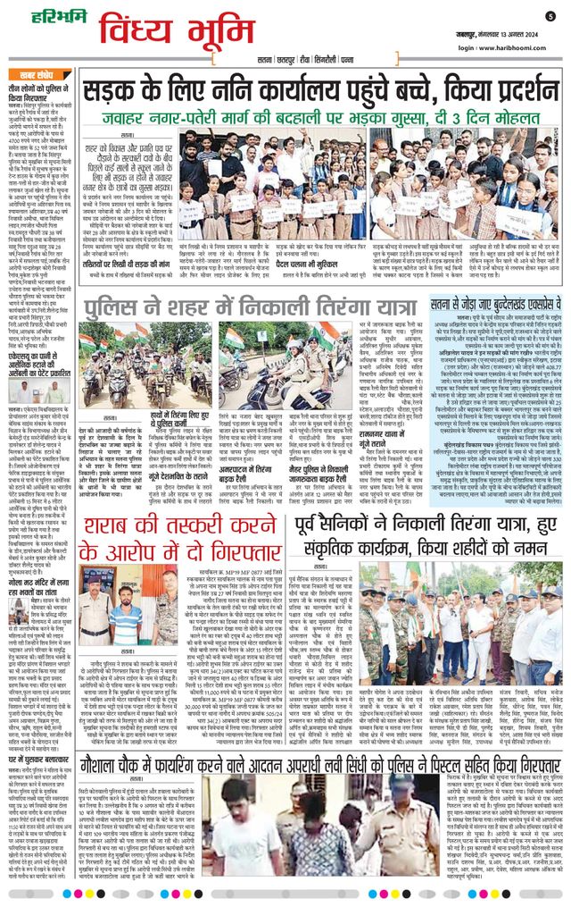 Haribhoomi Jabalpur Vindhya Bhumi