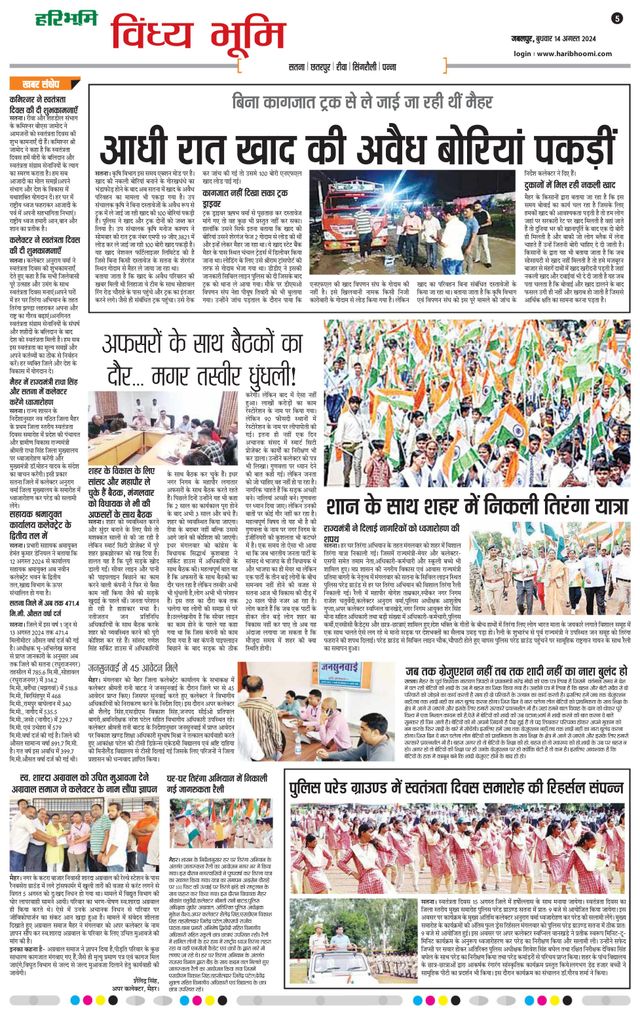 Haribhoomi Jabalpur Vindhya Bhumi