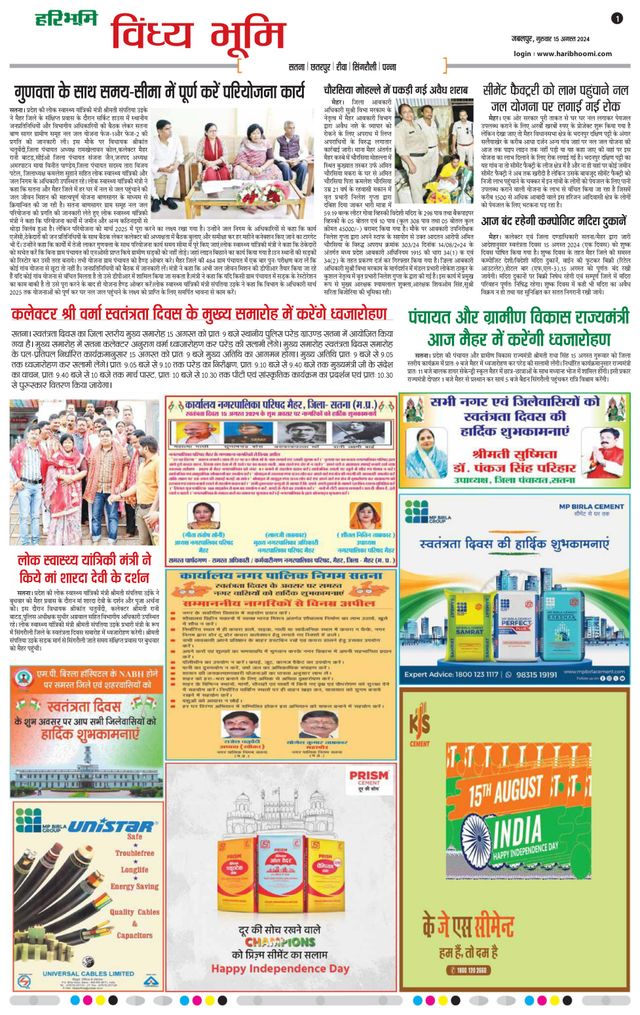 Haribhoomi Jabalpur Vindhya Bhumi