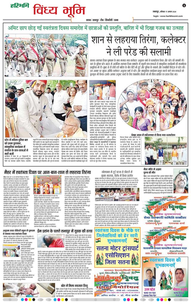 Haribhoomi Jabalpur Vindhya Bhumi