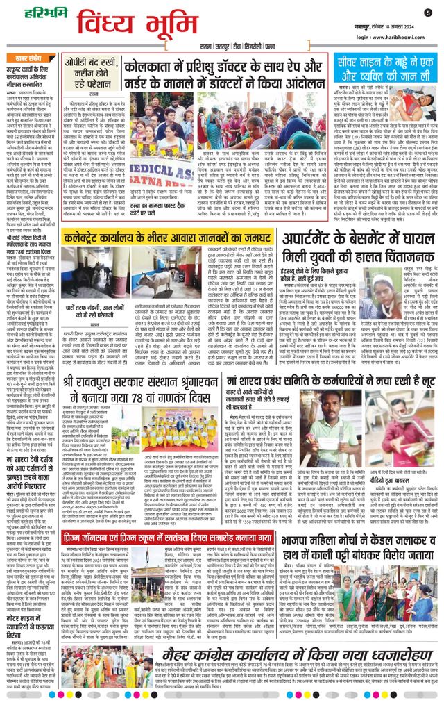 Haribhoomi Jabalpur Vindhya Bhumi