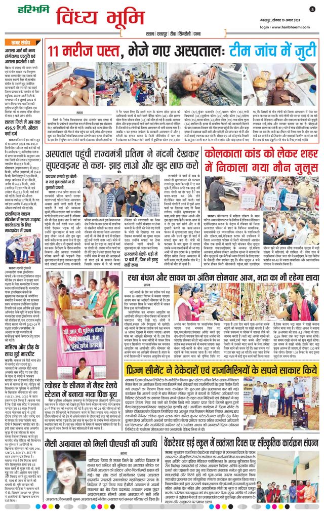 Haribhoomi Jabalpur Vindhya Bhumi