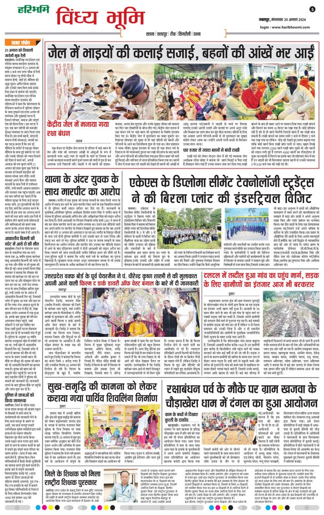 Haribhoomi Jabalpur Vindhya Bhumi