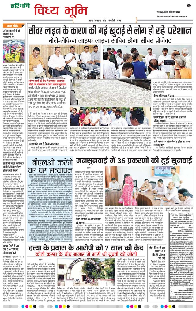 Haribhoomi Jabalpur Vindhya Bhumi