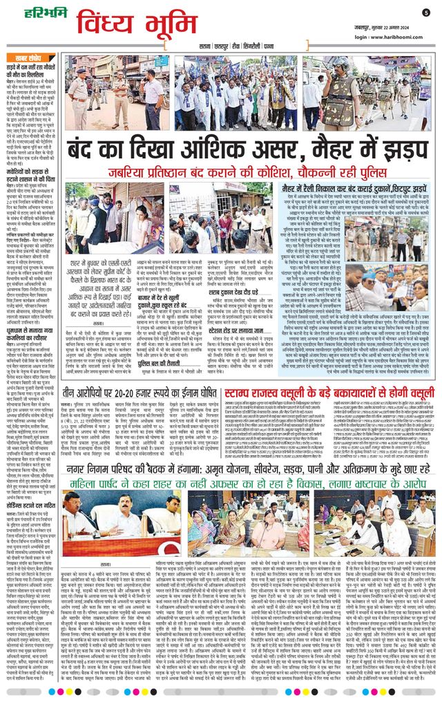 Haribhoomi Jabalpur Vindhya Bhumi