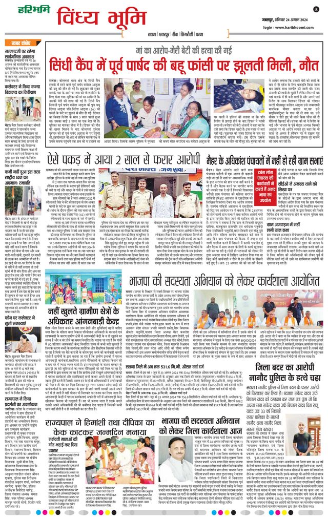 Haribhoomi Jabalpur Vindhya Bhumi