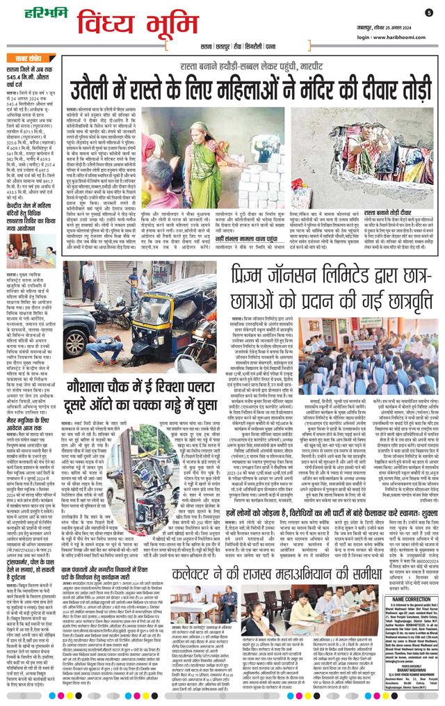 Haribhoomi Jabalpur Vindhya Bhumi