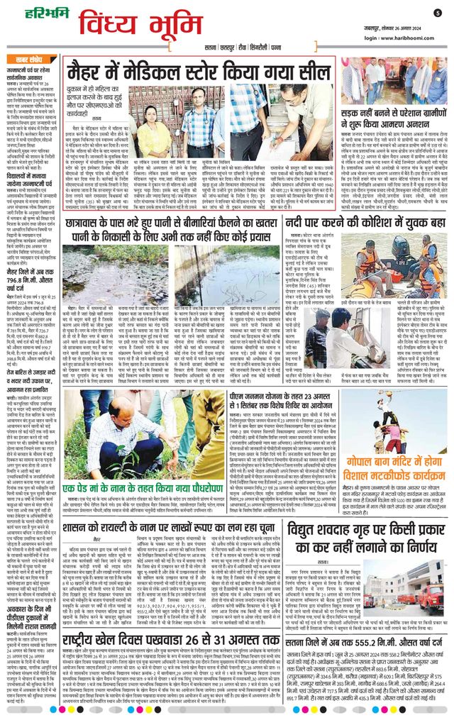 Haribhoomi Jabalpur Vindhya Bhumi