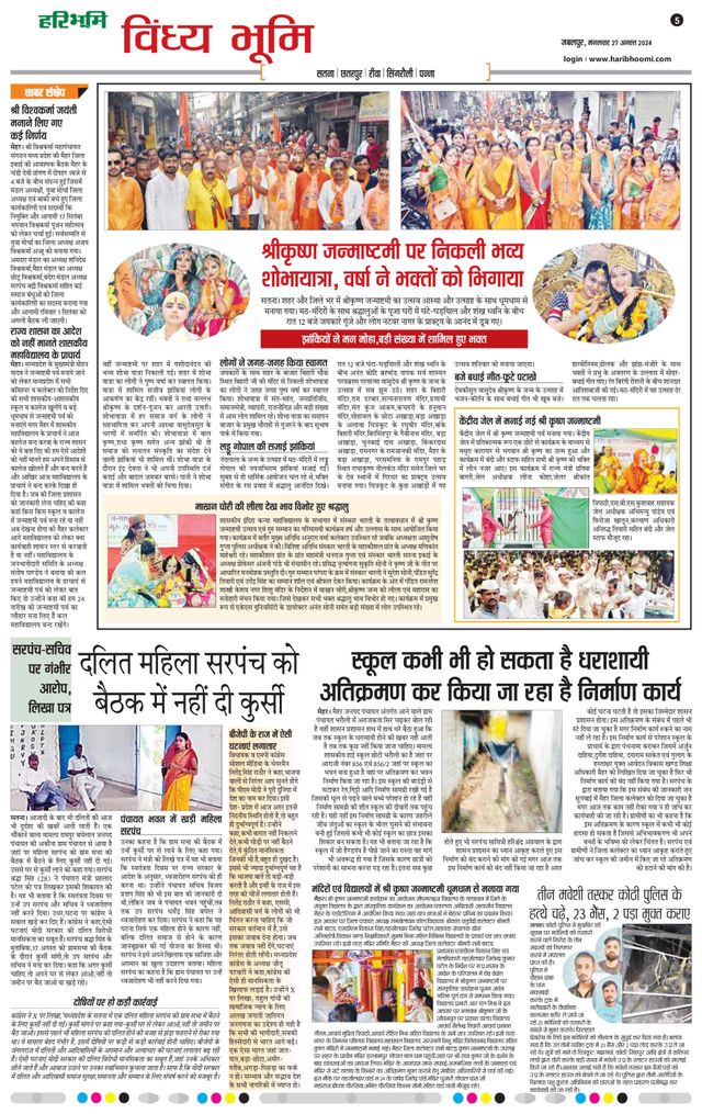 Haribhoomi Jabalpur Vindhya Bhumi