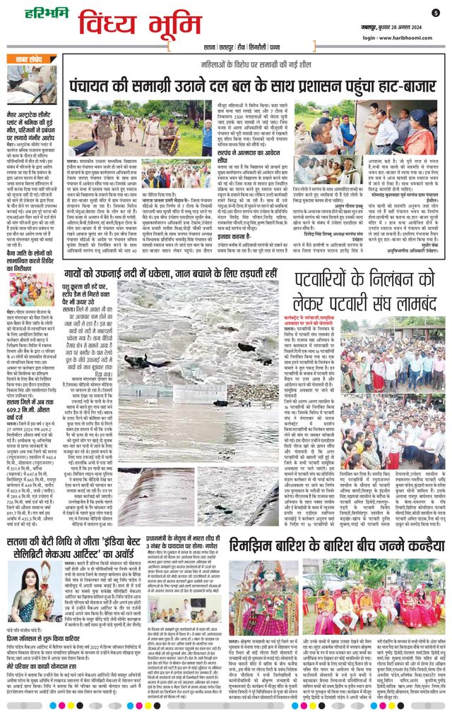 Haribhoomi Jabalpur Vindhya Bhumi