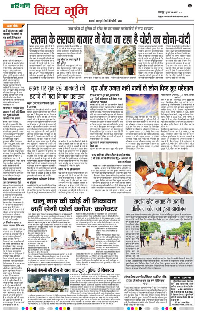 Haribhoomi Jabalpur Vindhya Bhumi