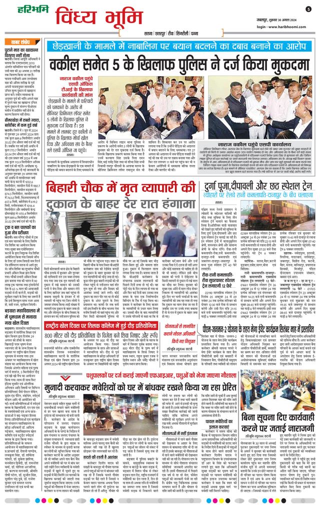 Haribhoomi Jabalpur Vindhya Bhumi