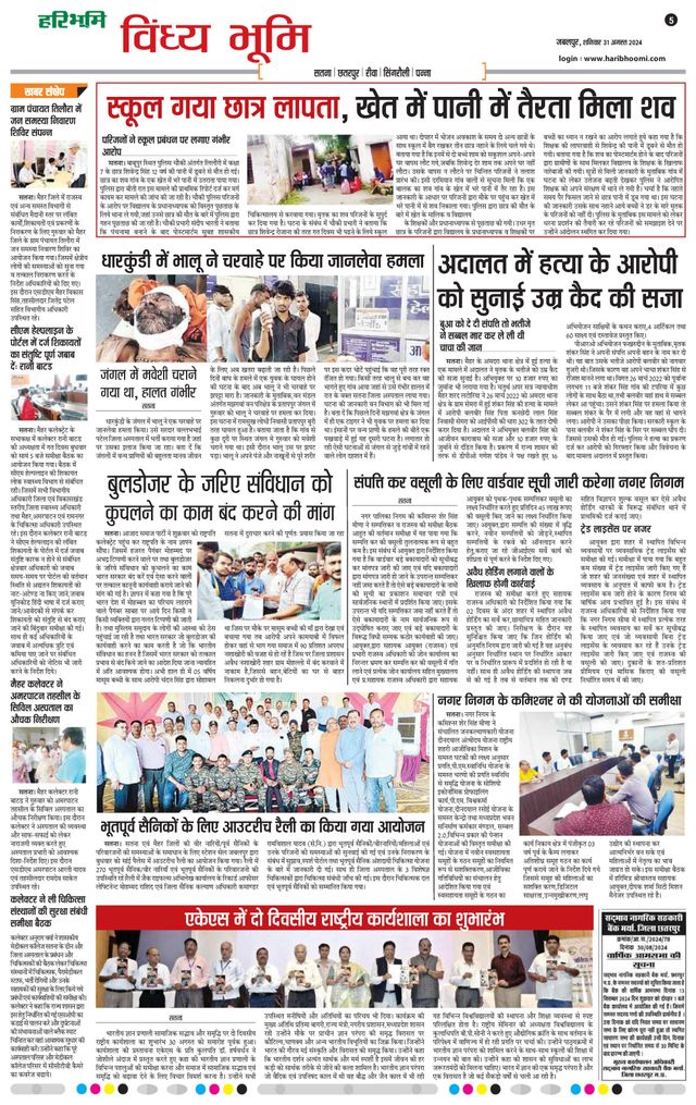 Haribhoomi Jabalpur Vindhya Bhumi