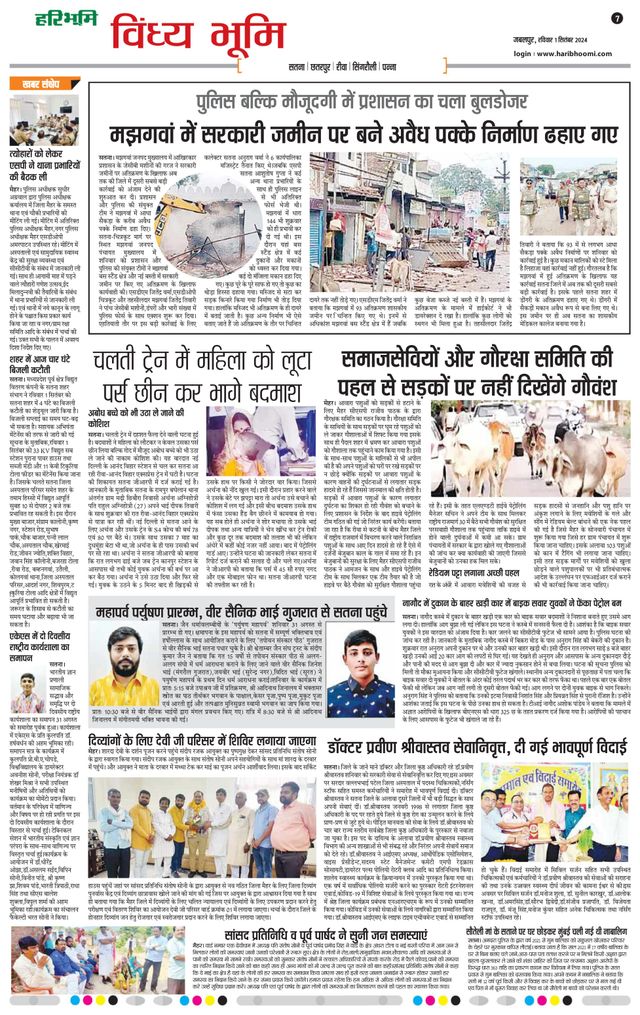 Haribhoomi Jabalpur Vindhya Bhumi