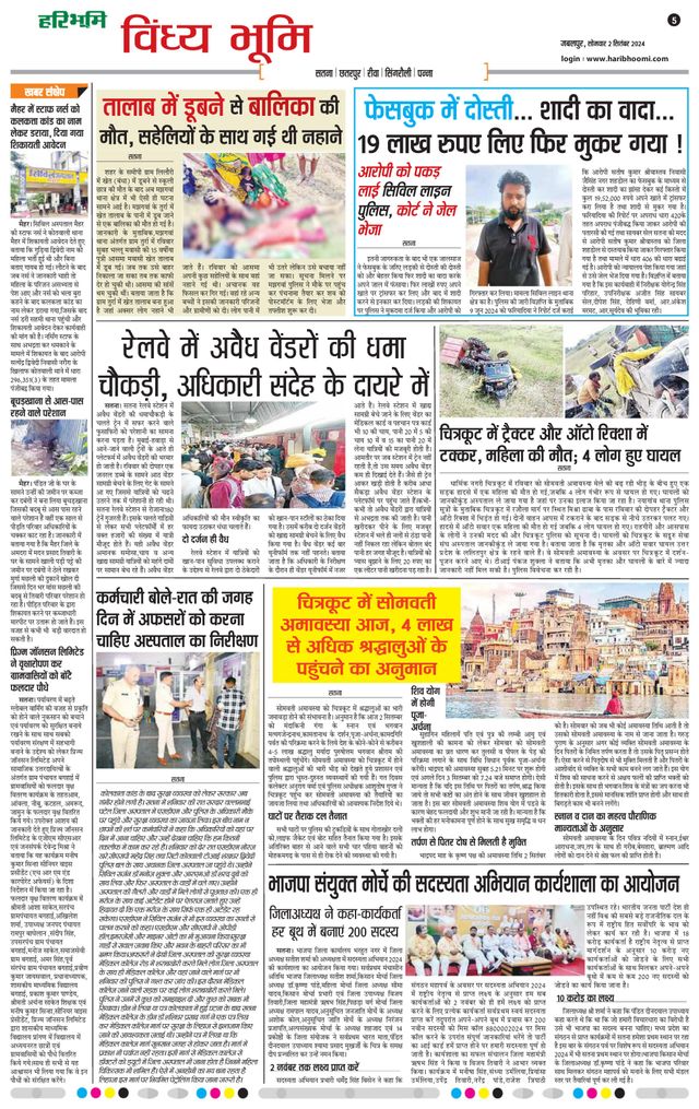 Haribhoomi Jabalpur Vindhya Bhumi