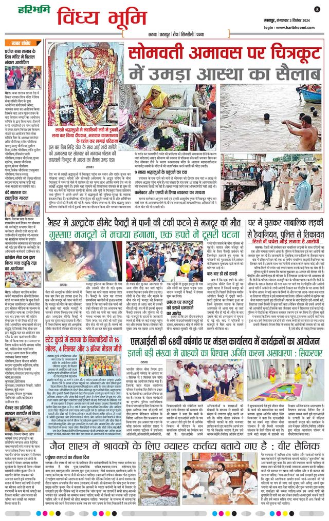 Haribhoomi Jabalpur Vindhya Bhumi