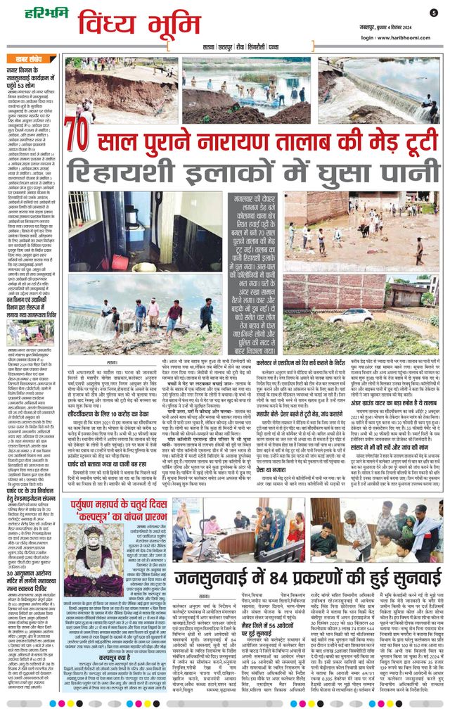 Haribhoomi Jabalpur Vindhya Bhumi