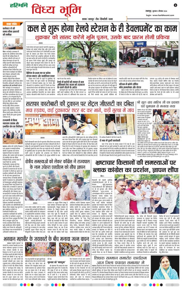 Haribhoomi Jabalpur Vindhya Bhumi