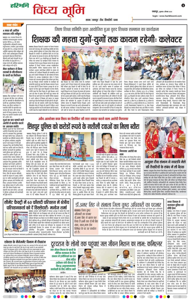 Haribhoomi Jabalpur Vindhya Bhumi