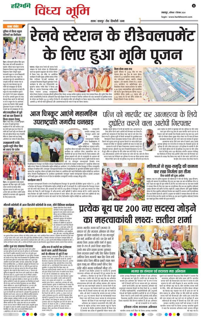 Haribhoomi Jabalpur Vindhya Bhumi