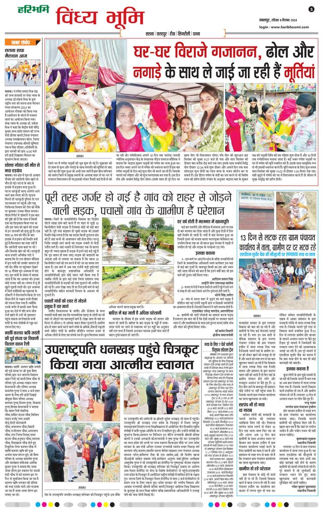 Haribhoomi Jabalpur Vindhya Bhumi