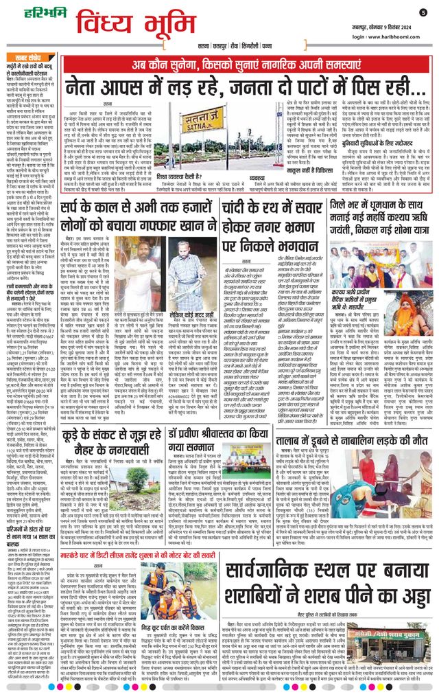 Haribhoomi Jabalpur Vindhya Bhumi