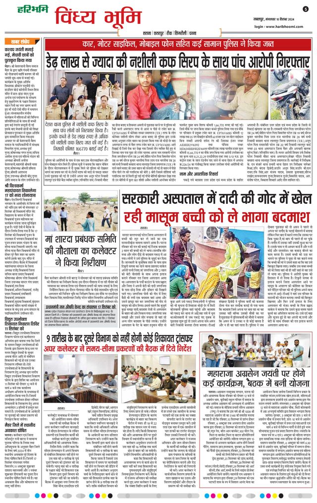 Haribhoomi Jabalpur Vindhya Bhumi