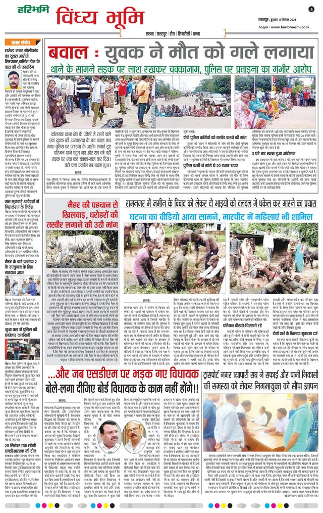 Haribhoomi Jabalpur Vindhya Bhumi