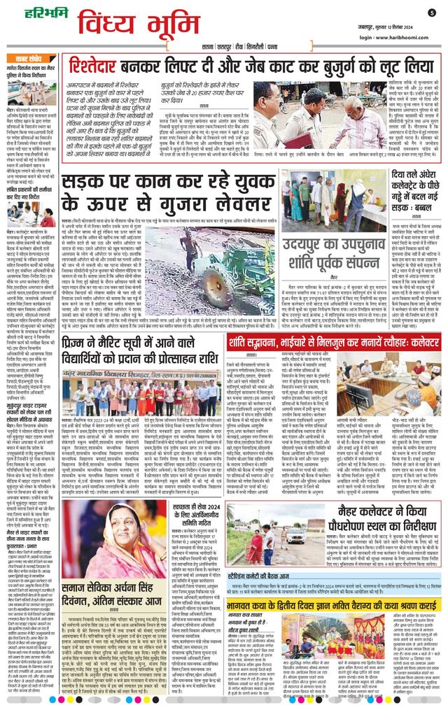 Haribhoomi Jabalpur Vindhya Bhumi