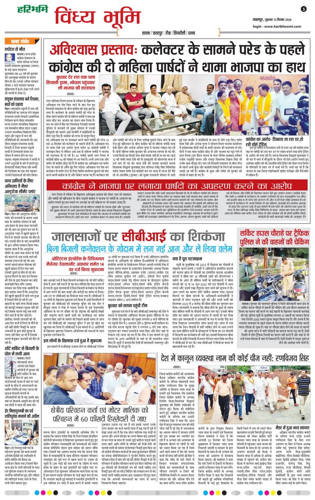 Haribhoomi Jabalpur Vindhya Bhumi