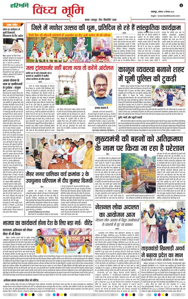 Haribhoomi Jabalpur Vindhya Bhumi