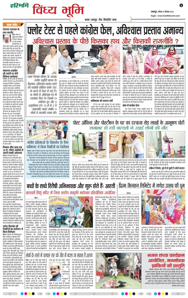 Haribhoomi Jabalpur Vindhya Bhumi