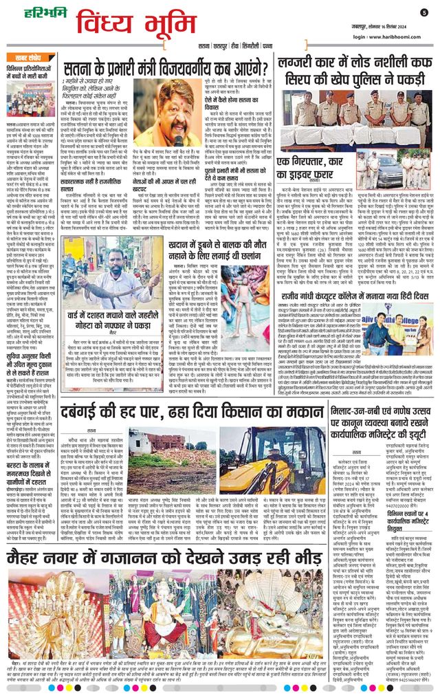 Haribhoomi Jabalpur Vindhya Bhumi