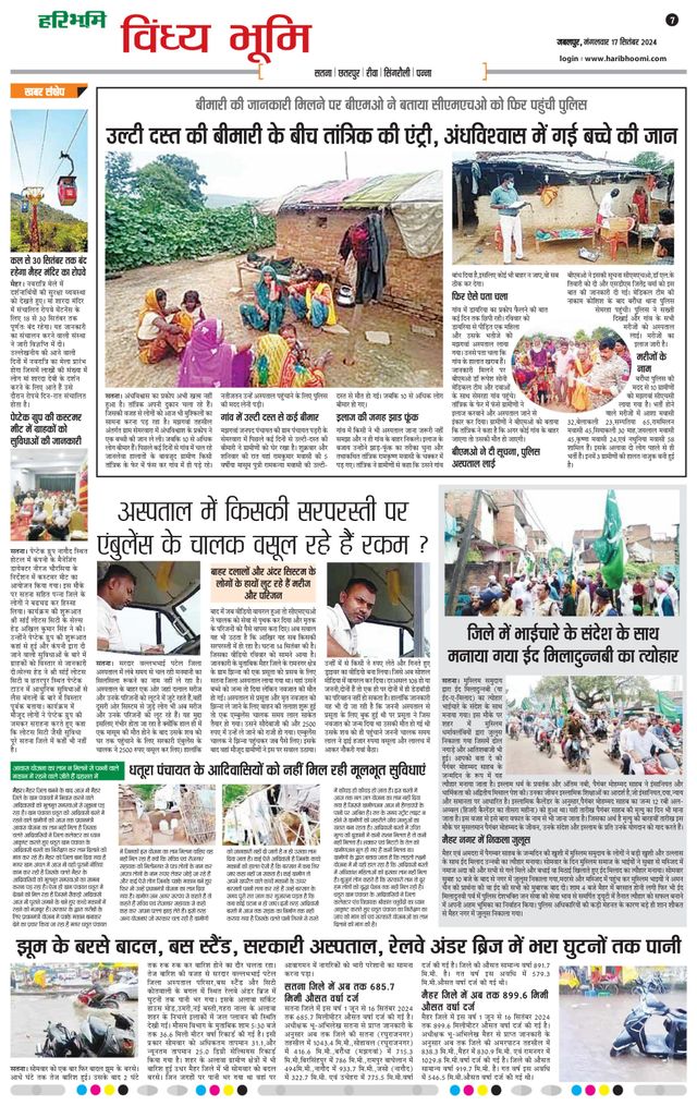 Haribhoomi Jabalpur Vindhya Bhumi