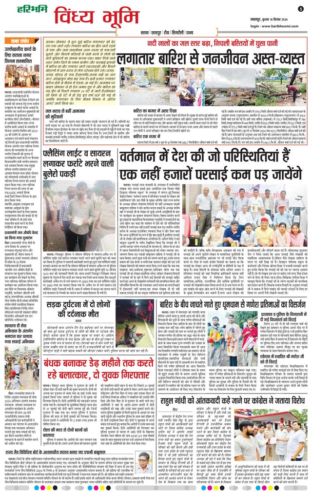 Haribhoomi Jabalpur Vindhya Bhumi