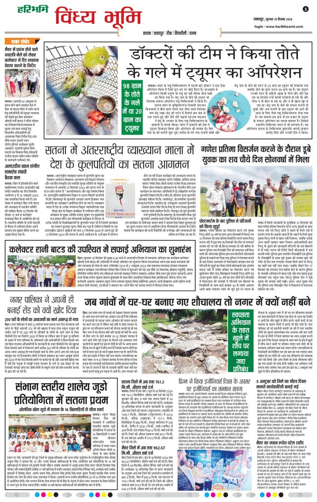 Haribhoomi Jabalpur Vindhya Bhumi