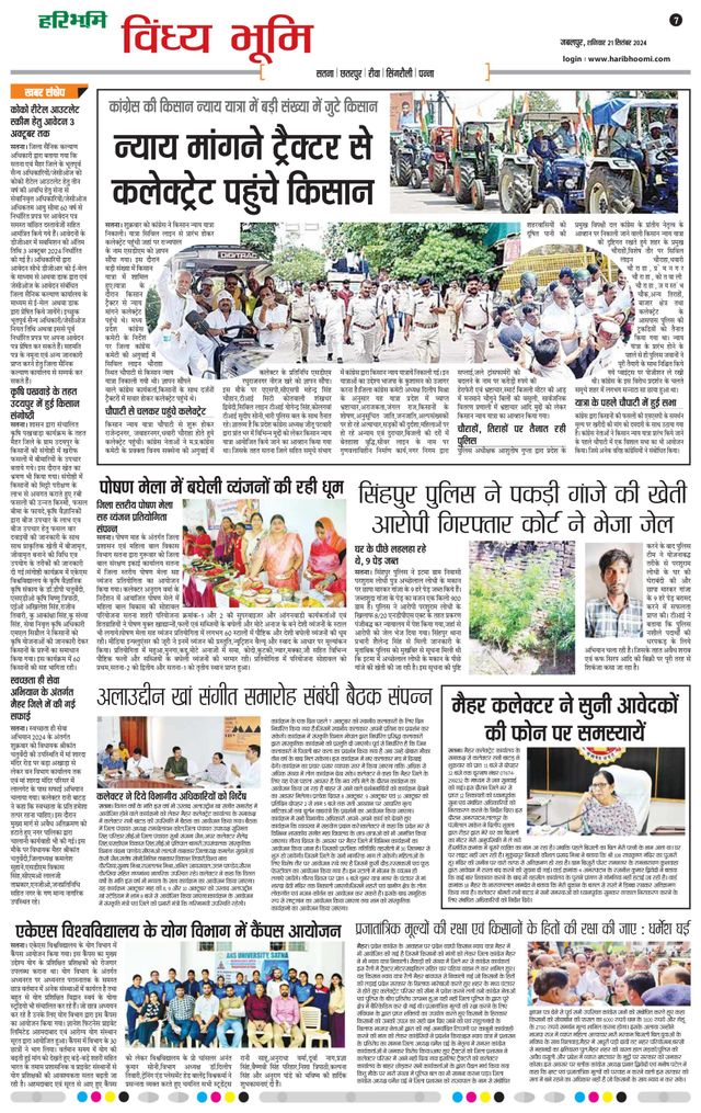Haribhoomi Jabalpur Vindhya Bhumi