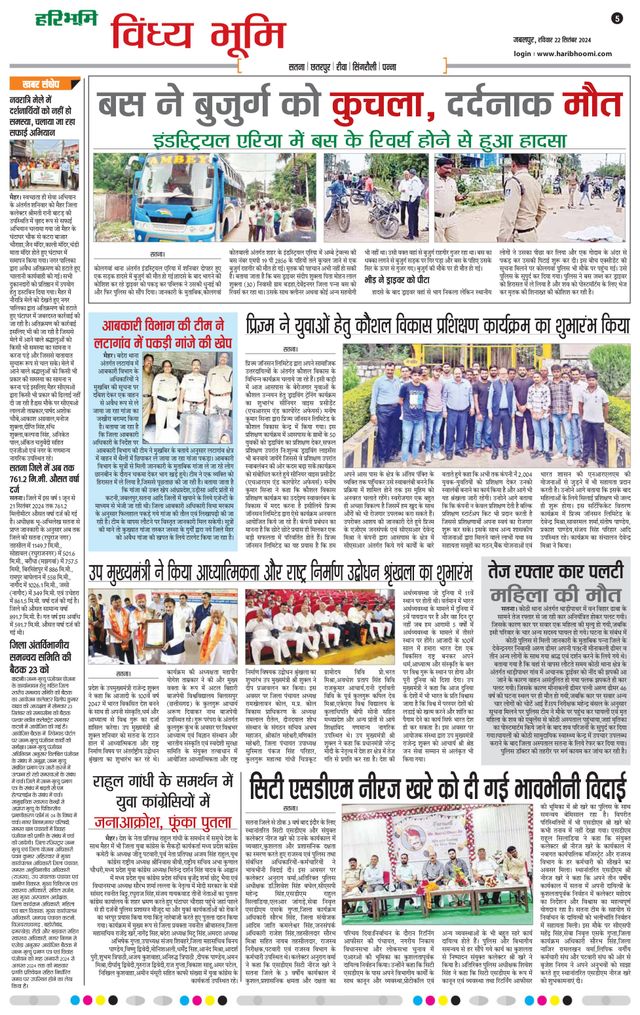 Haribhoomi Jabalpur Vindhya Bhumi