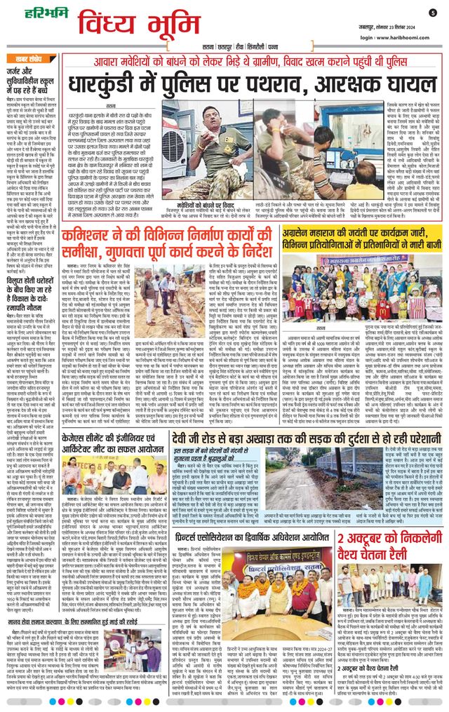 Haribhoomi Jabalpur Vindhya Bhumi